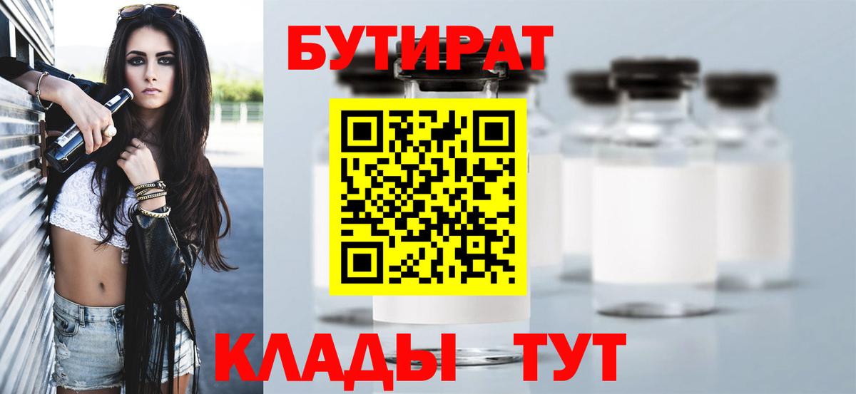 БУТИРАТ вода Еманжелинск