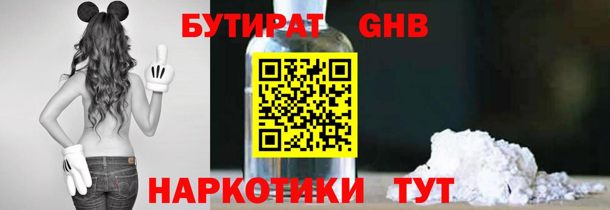 Бутират оксибутират  Вход с VPN  БУТИРАТ  Еманжелинск 