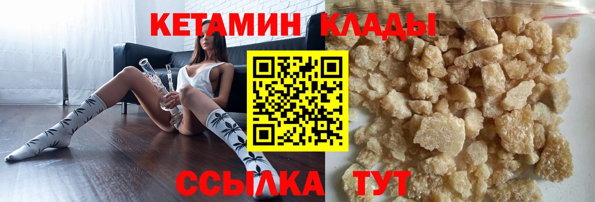 Кетамин VHQ  Кетамин ketamine  Вход с VPN  Еманжелинск 