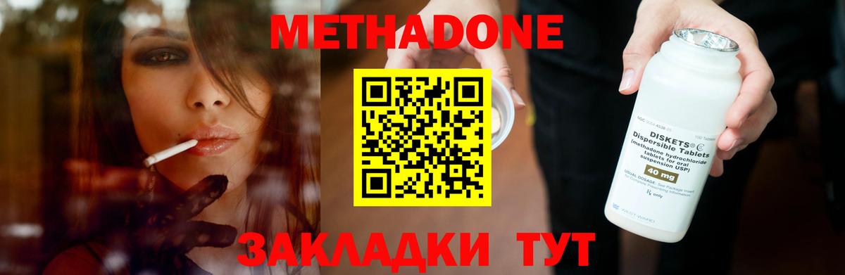 Еманжелинск  МЕТАДОН methadone  сайты даркнета Telegram  МЕТАДОН белоснежный  Вход с VPN 